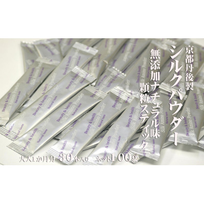 高純度シルクアミノ酸健康補助食品シルクペプチド顆粒スティック30本セット【無添加ナチュラル味】