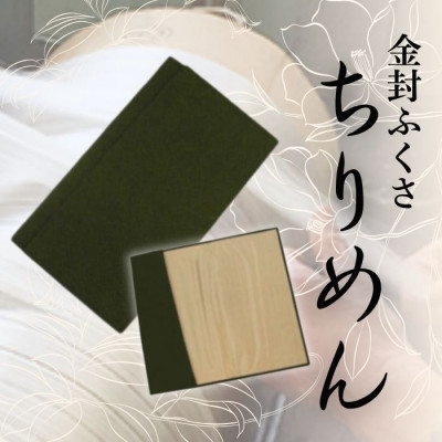 正絹縮緬金封ふくさ (グリーン)1枚　表生地はシルク100%丹後ちりめん　冠婚葬祭に便利な日本製袱紗