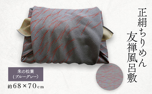 友禅風呂敷 松葉 (ブルーグレー/朱の松葉)1枚