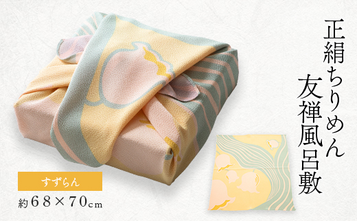 正絹縮緬友禅風呂敷 すずらん