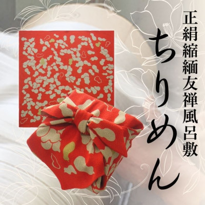 正絹縮緬友禅風呂敷 瓢箪 (赤)