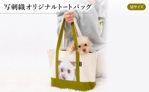 写刺織オリジナルトートバッグ　Mサイズ