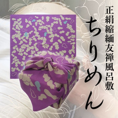 正絹縮緬友禅風呂敷 瓢箪 (紫) 約45cm×47cm
