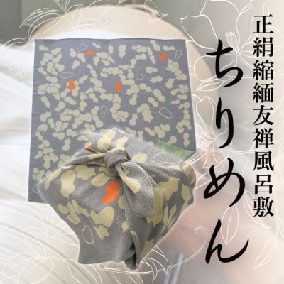 正絹縮緬友禅風呂敷 瓢箪 (グレー) 約45cm×47cm
