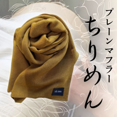 プレーンマフラー　桑茶色　丹後ちりめん シルク100%のおしゃれなマフラー　プレゼント・ギフトにも