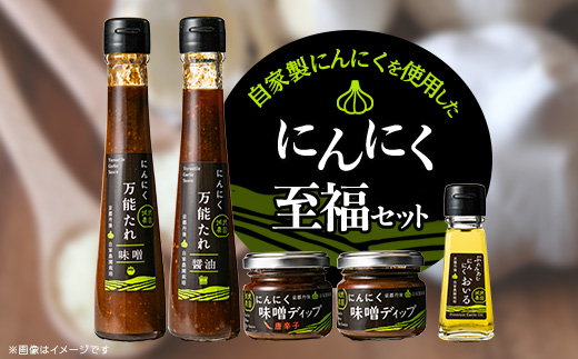 にんにく至福セット