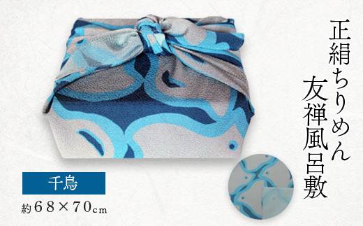 正絹縮緬友禅風呂敷　千鳥