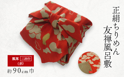 正絹縮緬友禅風呂敷　瓢箪　赤　二四巾