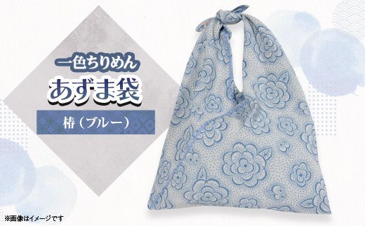 一色ちりめんあずま袋　椿(ブルー)