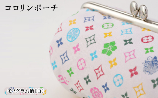 コロリンポーチ　モノグラム柄(白色)