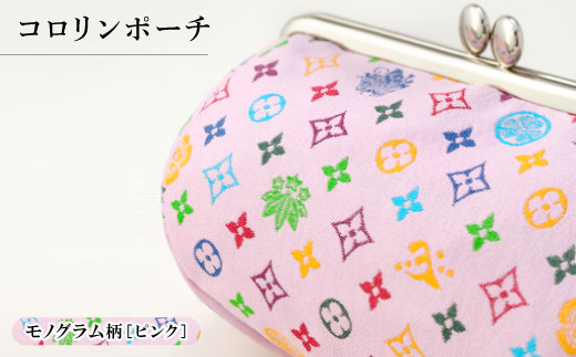 コロリンポーチ　モノグラム柄(ピンク色)