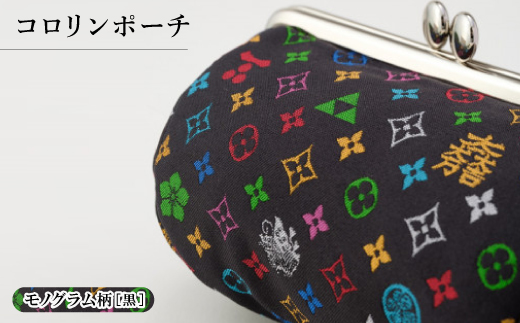 コロリンポーチ　モノグラム柄(黒色)