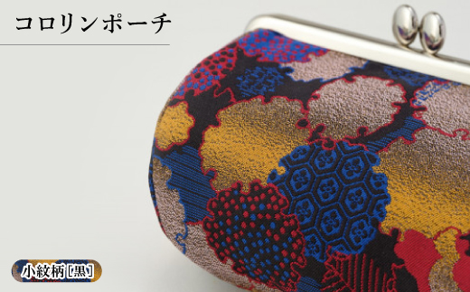 コロリンポーチ　小紋柄(黒色)