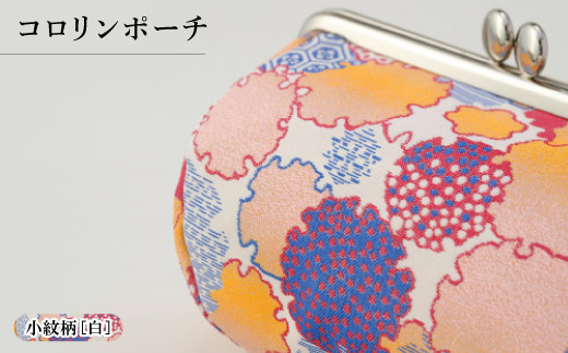 コロリンポーチ　小紋柄(白色)