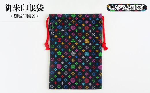 御朱印帳袋(御城印帳袋)　モノグラム柄(ブラックバージョン)