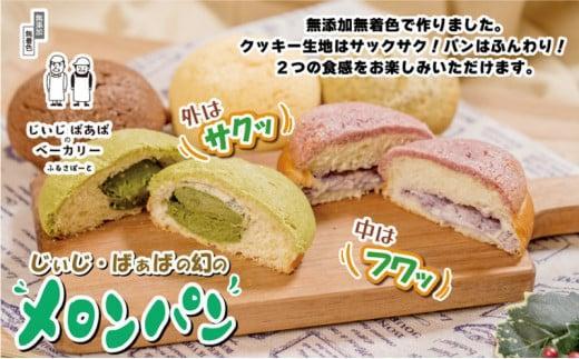 ふるさぽーと「じぃじとばぁばのメロンパン＆大福」12個