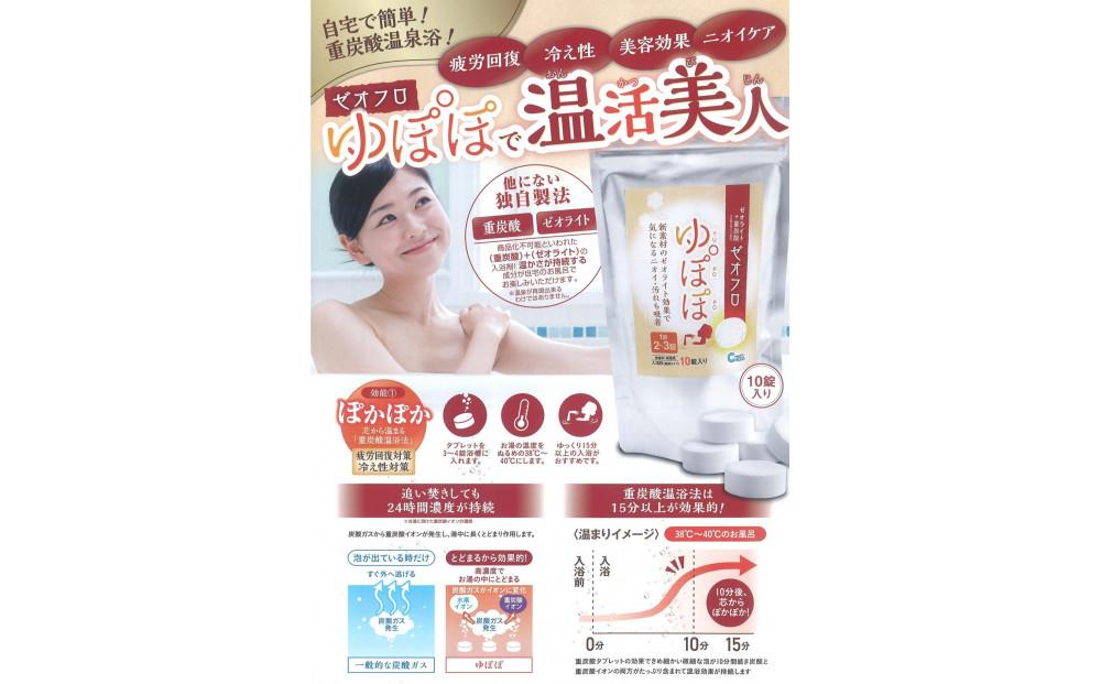 東京大学脇原研究室と堺市の中村超硬が開発。ナノサイズゼオライトを配合　入浴料「ゼオフロ　ゆぽぽ」　