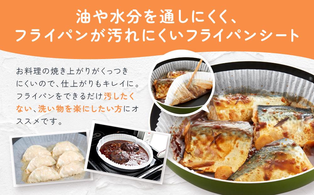 フライパンシートボックス26cm用40枚入3個セット アルテム