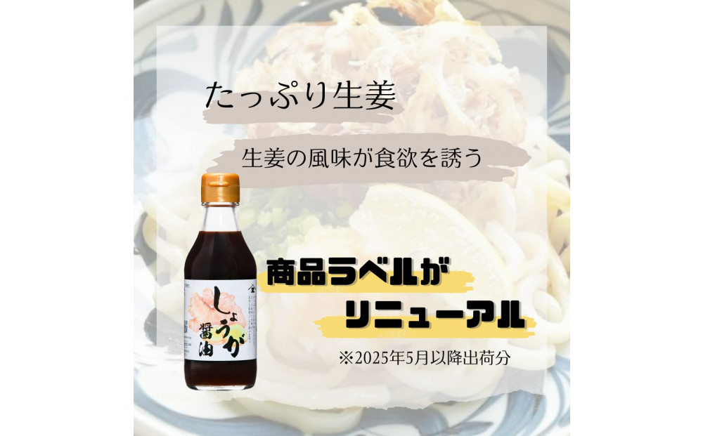 大醤 しょうが醤油200ml×12本