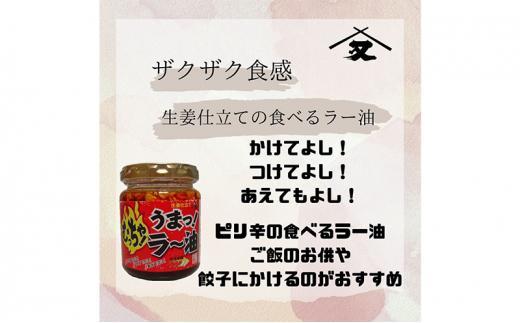 大醤 むっちゃ！うまっ！ラー油110g×12本