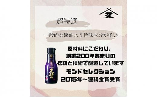 大醤 王醤200ml（二重ボトル）×12本