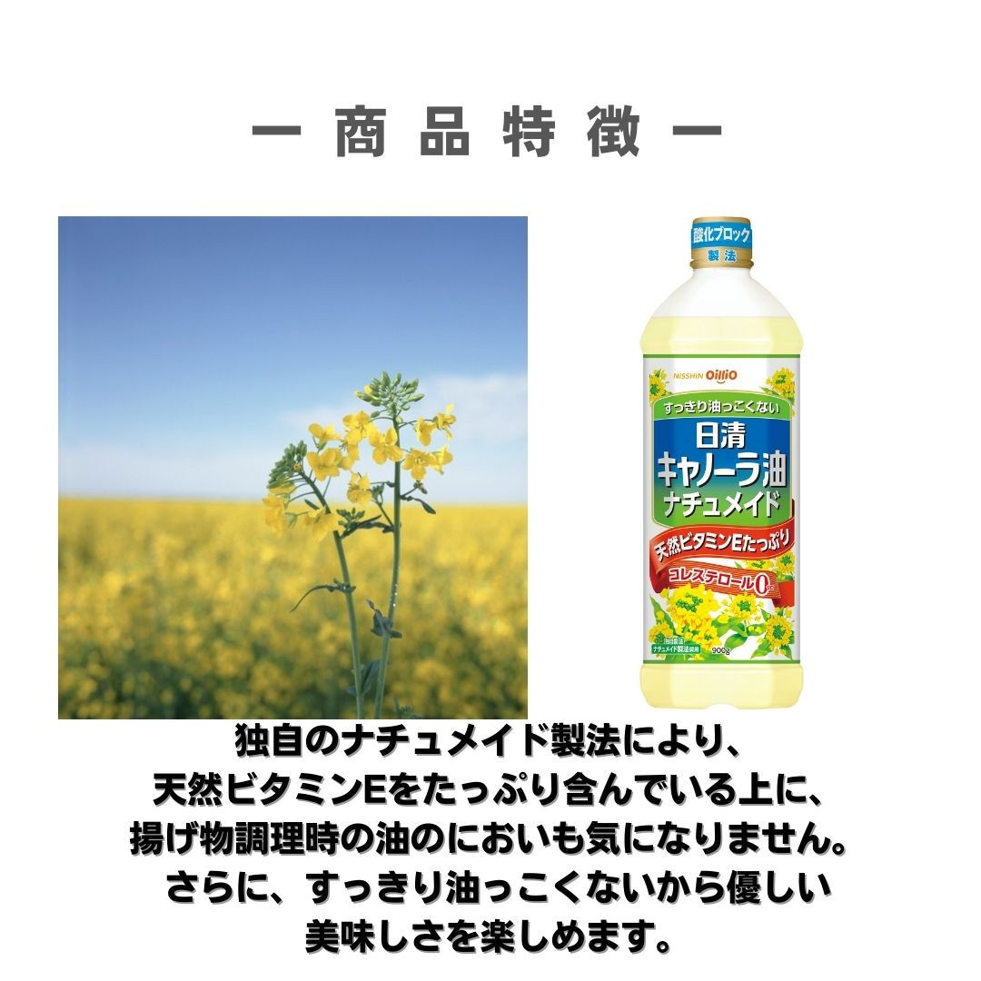 大醤 日清キャノーラ油ナチュメイド 900g×8本