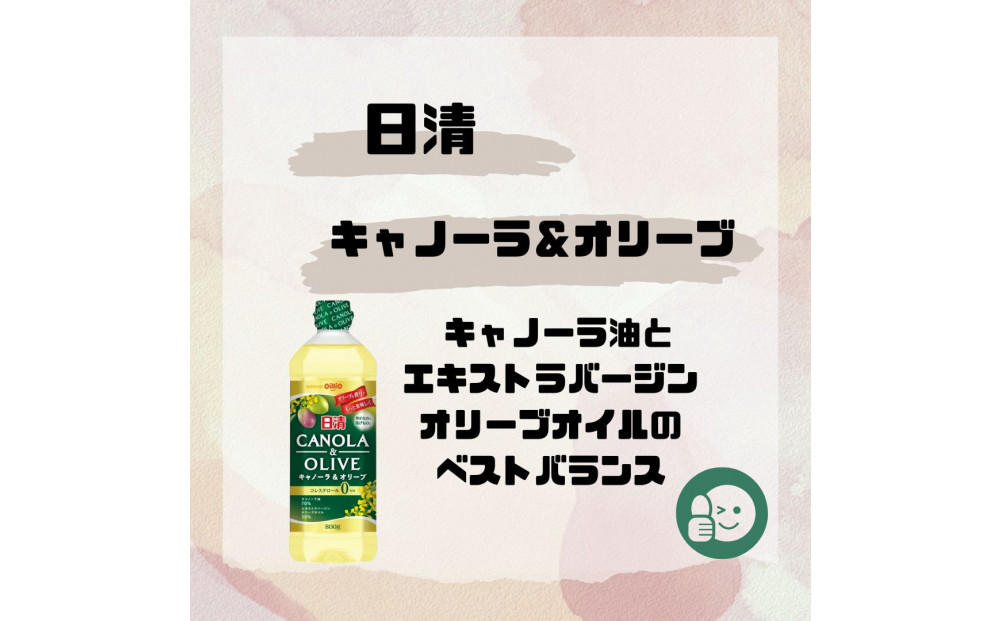 大醤 日清キャノーラ＆オリーブ800g×8本