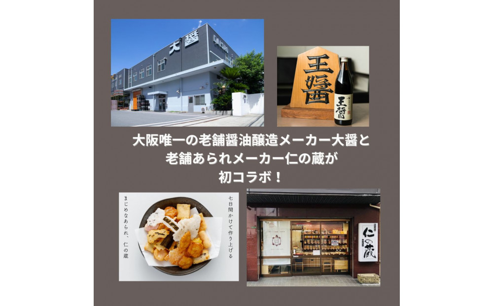 大醤 DAISHO NO ARARE 75g×6袋