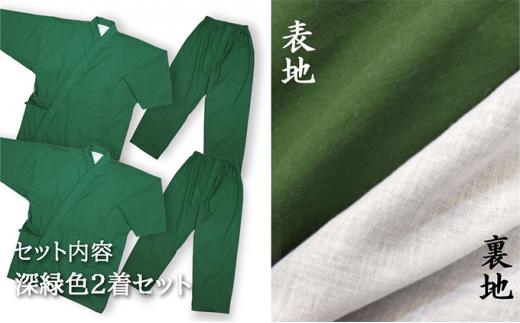 和ざらしガーゼ（綿100％）のルーム（ホーム）ウエア【深緑色 Mサイズ2着組】伝統のコットンで作る作務衣でくつろぎタイムを満喫