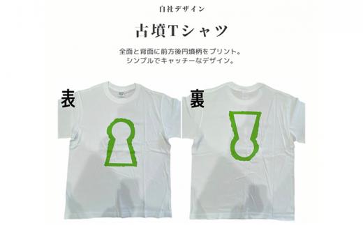 新川製作所　古墳Ｔシャツ キッズ140（身丈55cm、身幅40cm、肩幅36cm、袖丈16cm）白