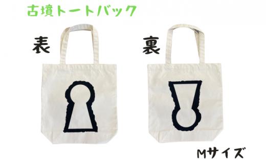 新川製作所　古墳トートバック デイジー