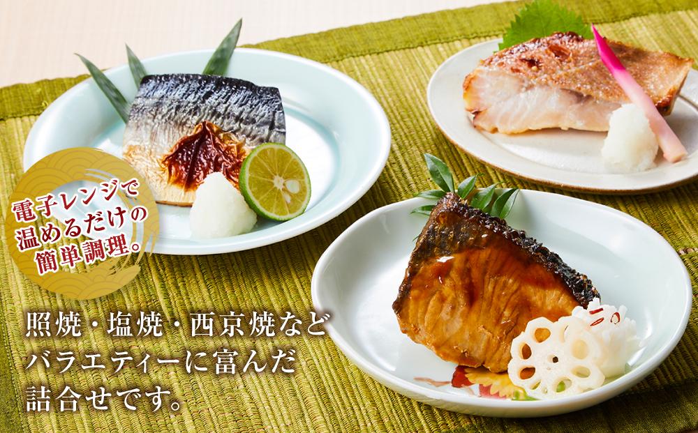 富惣 焼魚 詰合せ 5種 7パック レンジで簡単調理！