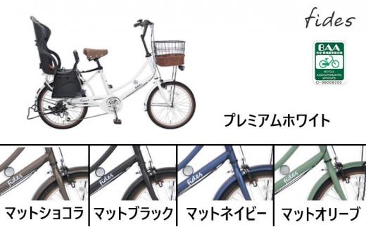 ヱビス自転車 子供乗せ自転車 フィデース206 電動なし【マットネイビー】シマノ製外装6段変速 OGK製後子供乗せ付 RBC-015DX