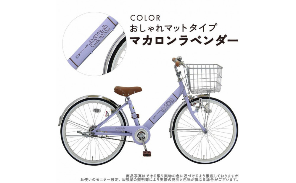 完成品でお届け! 子供用自転車 esse 22インチ 子供 自転車 【マカロンラベンダー】 小学生   シンプル 低床フレーム 安全基準BAA適合車 エッセ 大阪府 堺市 完全組立 整備済発送
