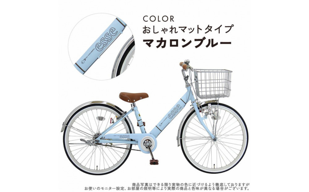 完成品でお届け! 子供用自転車 esse 24インチ 子供 自転車 【マカロンブルー】小学生   シンプル 低床フレーム 安全基準BAA適合車 エッセ 大阪府 堺市 完全組立 整備済発送