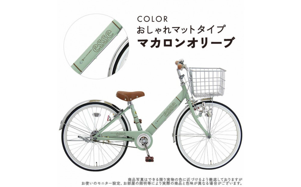 完成品でお届け! 子供用自転車 esse 24インチ 子供 自転車 【マカロンオリーブ】 小学生   シンプル 低床フレーム 安全基準BAA適合車 エッセ 大阪府 堺市 完全組立 整備済発送