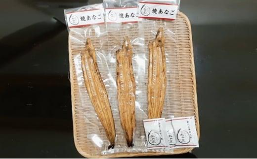 堺あなご専門 松井泉　あなご屋社長におまかせ 焼あなご 約200g（2～4尾）