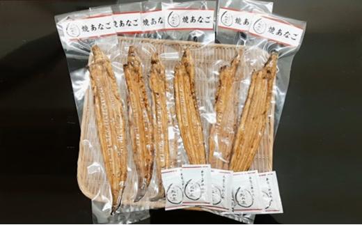堺あなご専門 松井泉　あなご屋社長におまかせ 焼あなご 約450g（4～8尾）