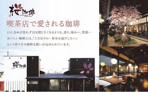 【桜珈琲】オリジナルブレンド ドリップパック アソート3種（60個入）