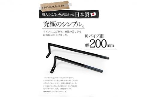 monoKOZZ ハーフタオルハンガー細角タイプ 右ネジ 200mm【スノーホワイト】タオル掛け 20cm シンプル 便利 アイアンバー