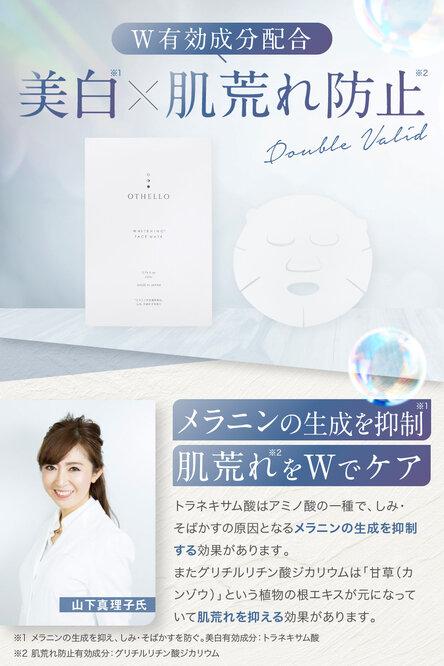 「オセロ OTHELLO フェイスパック」美白 シワ改善 ナイアシンアミド シートマスク 保湿 旭化成高級シート素材 顔パック 医薬部外品 ５枚入り×2箱セット【スキンケア 医薬部外品 高級素材 フェイスケア 人気 美容 おすすめ 敏感肌 乾燥肌 集中ケア ギフト プレゼント お取り寄せ 通販 送料無料 ふるさと納税 大阪 堺市】