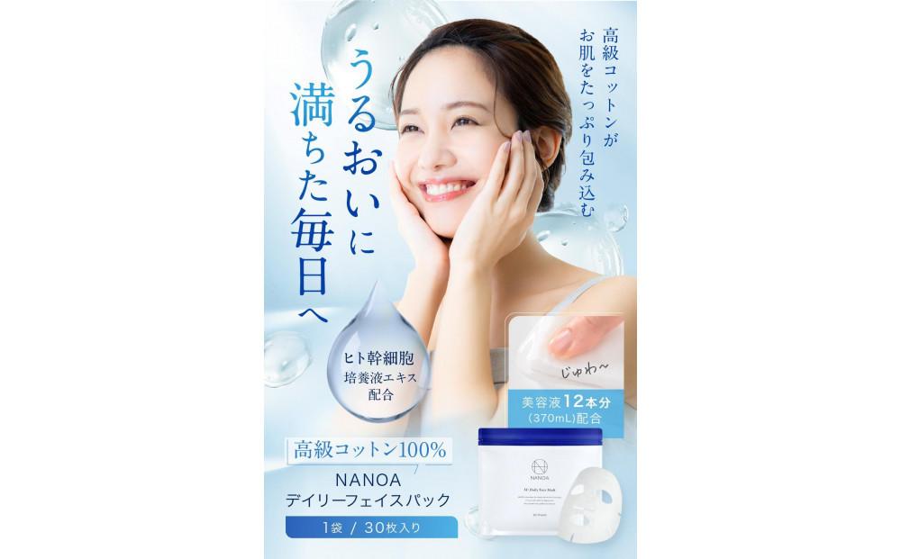 (ナノア)NANOA デイリー フェイスパック 医師が大注目のヒト幹細胞 シートマスク エイジングケア EGF 保湿 高級コットン 顔パック 30枚入 ×２袋セット【スキンケア 高級コットン フェイスケア 美容 人気 おすすめ 敏感肌 乾燥肌 毎日ケア ギフト プレゼント お取り寄せ 通販 送料無料 ふるさと納税 大阪 堺市】