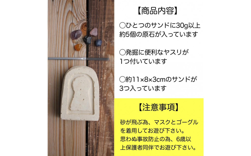 遺跡発掘体験ごっこセット 古墳サンド3つ入り