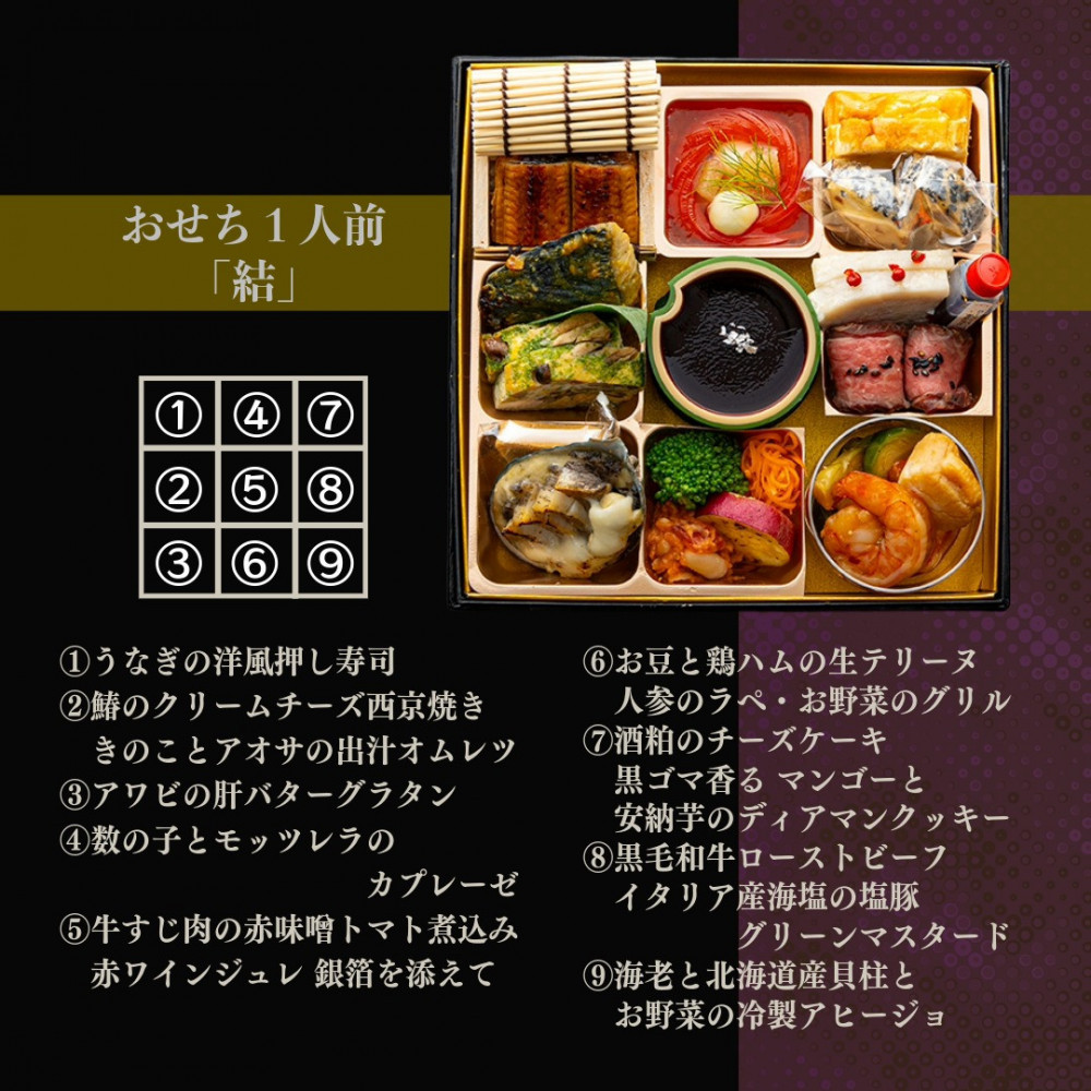 2026年新春 洋風おせち「結」1人前