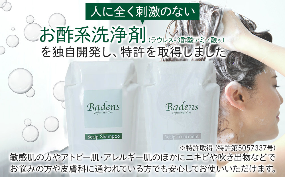 バーデンス　シャンプートリートメント（トロピカルの香り）【Badens スカルプケア ヘアケア 敏感肌 日用品 選べる香り 人気 おすすめ 美容 ふるさと納税 大阪 堺市】