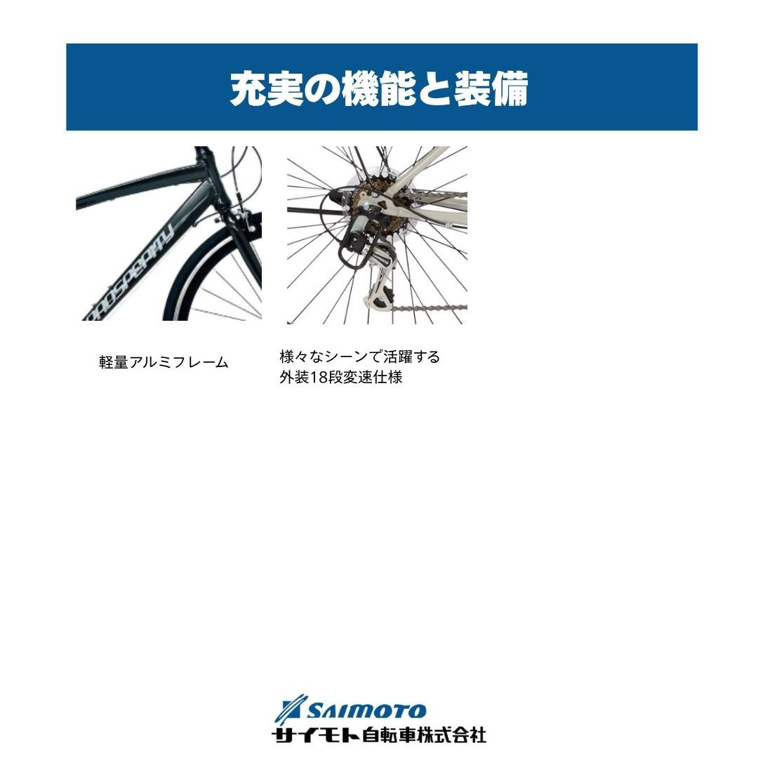 【サイモト自転車 】プロスペリティ  クロスバイク 700c 18段変速 (A6940)【完全組立】【ネイビー】