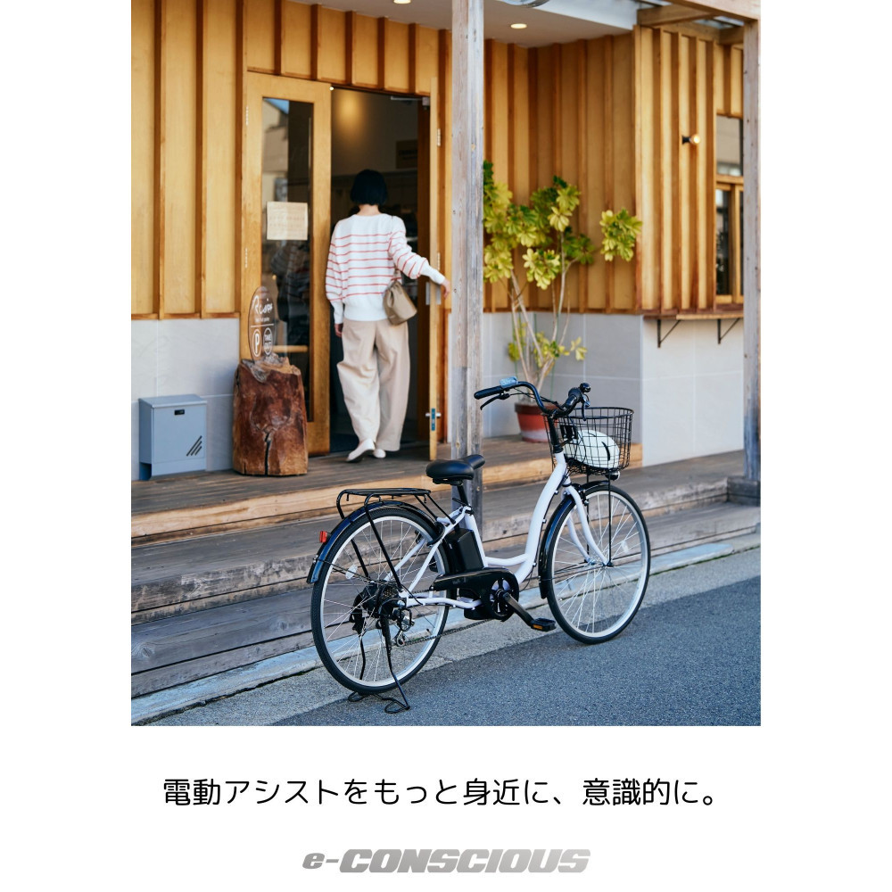 【サイモト自転車 】イ－コンシャス　ココット  電動アシスト自転車 24型 6段変速 (G456)【完全組立】【マットブラック】