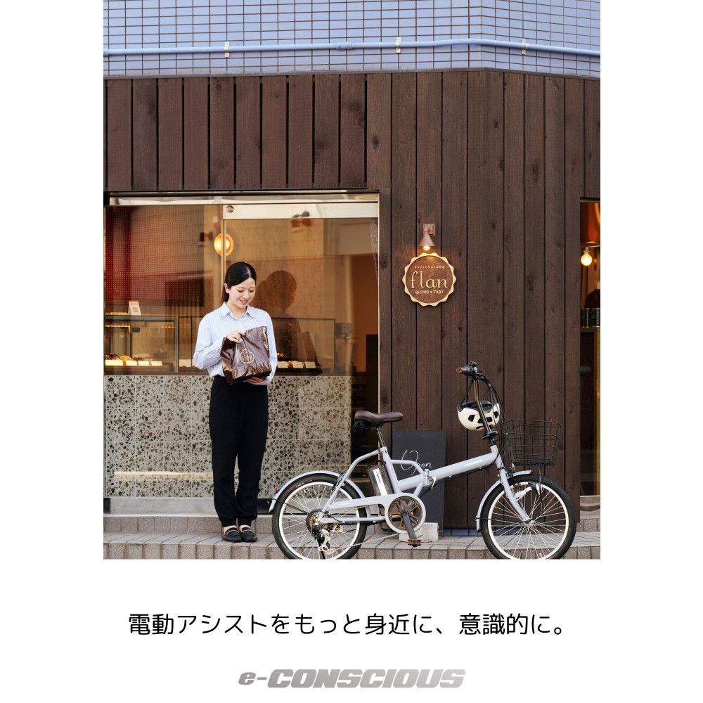 【サイモト自転車 】イ－コンシャス　コンパクト  電動アシスト自転車 20型 6段変速 (G470)【完全組立】【マットブラック】