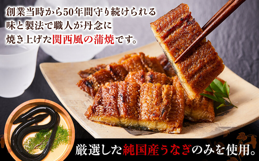 う玄武「純国産うなぎ蒲焼」３尾入