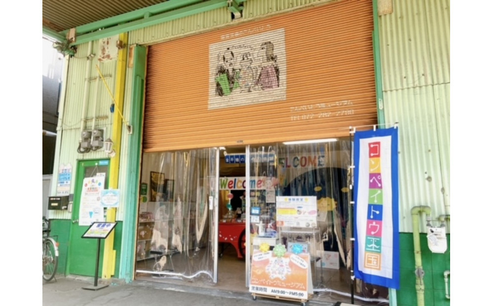 プレミアムこんぺいとう工房　体験チケット　【プラス金箔トッピング】